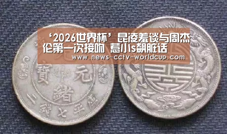 2026世界杯